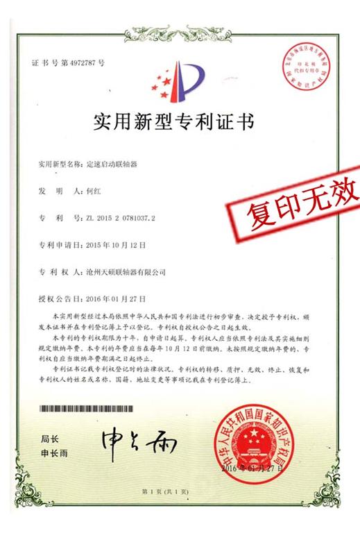 天碩聯(lián)軸器